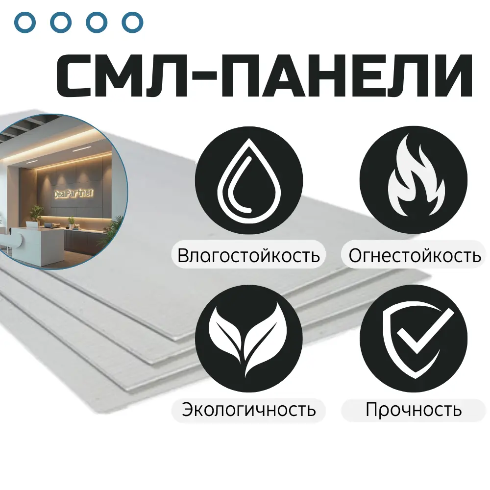 СМЛ Панели